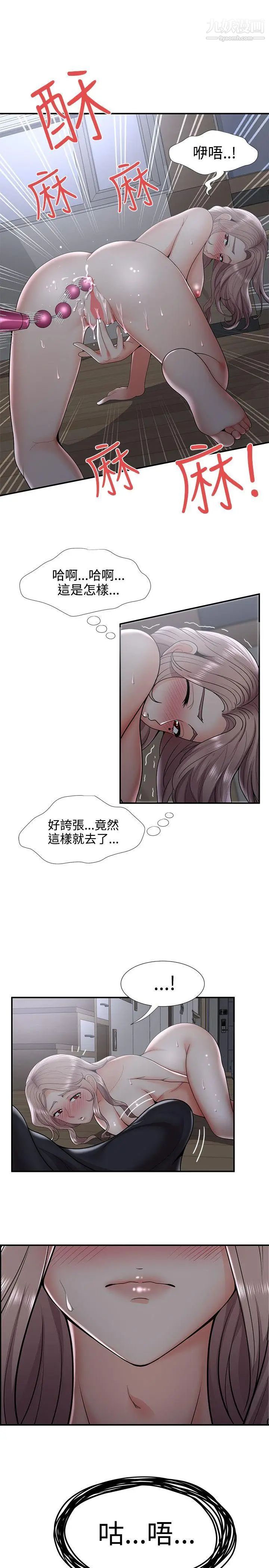 無法自拔的口紅膠第33话