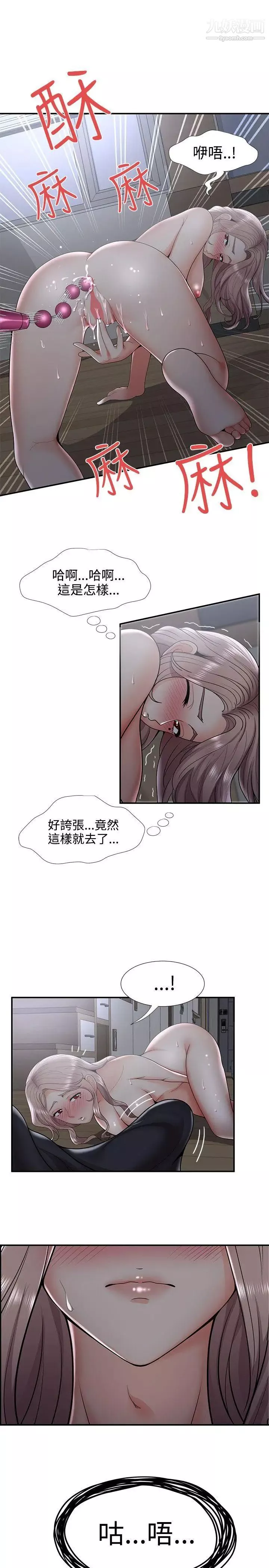 无法自拔的口红胶-第33话 - 图片 11