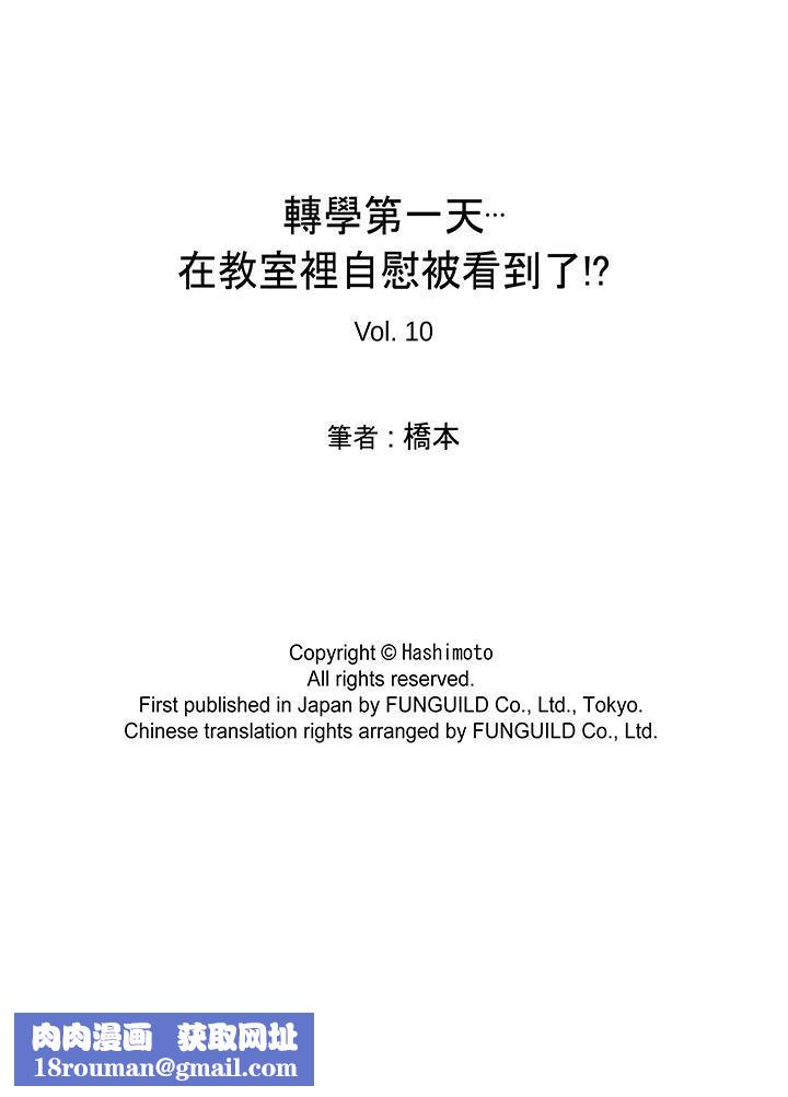 转学第一天...在教室里自慰被看到了!第10话