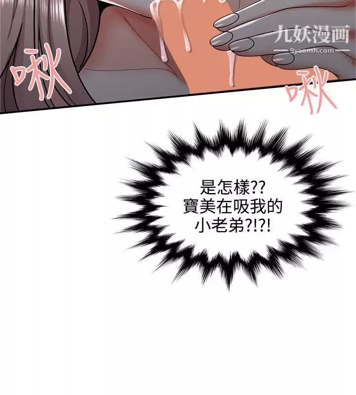 無法自拔的口紅膠第33话