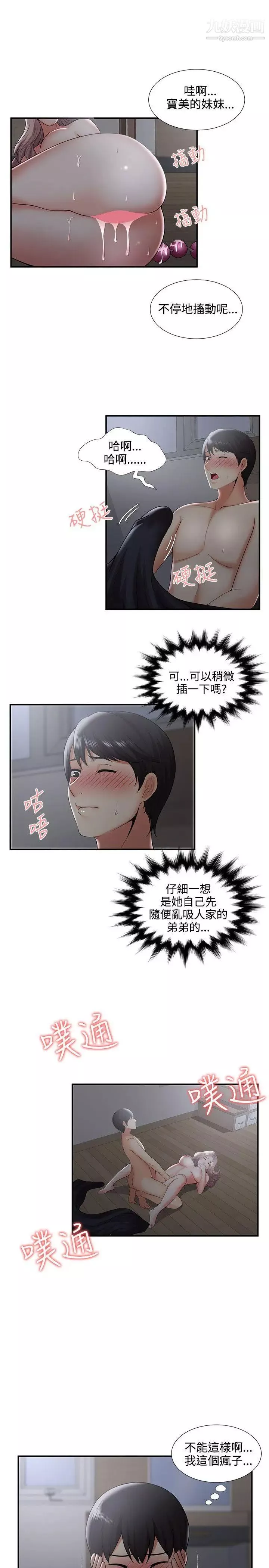 无法自拔的口红胶-第33话 - 图片 19
