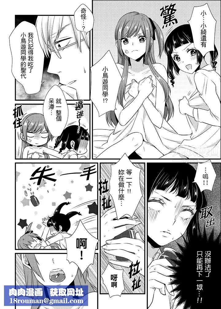 轉學第一天...在教室裡自慰被看到了!第11話