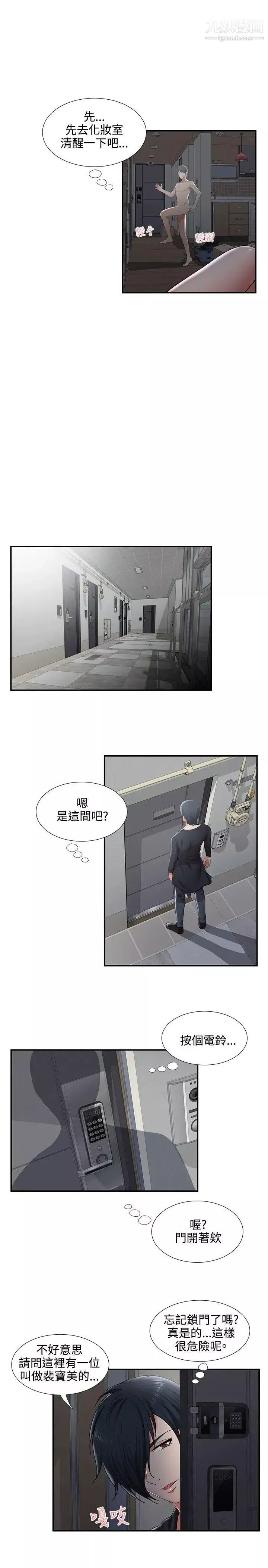 無法自拔的口紅膠第33话