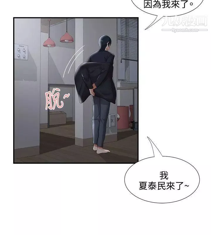 無法自拔的口紅膠第33话