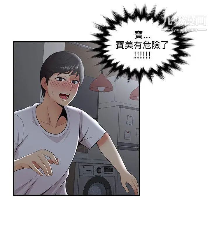 無法自拔的口紅膠第33话