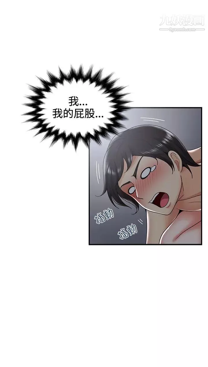 無法自拔的口紅膠第33话