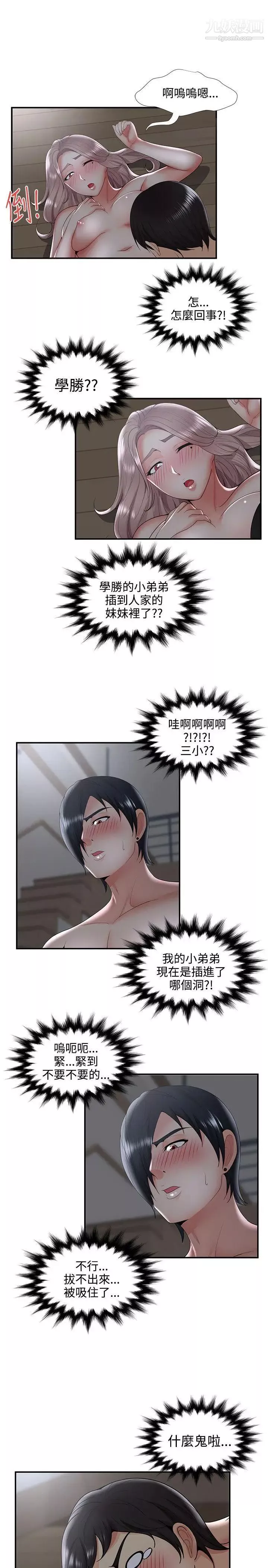 無法自拔的口紅膠第34话