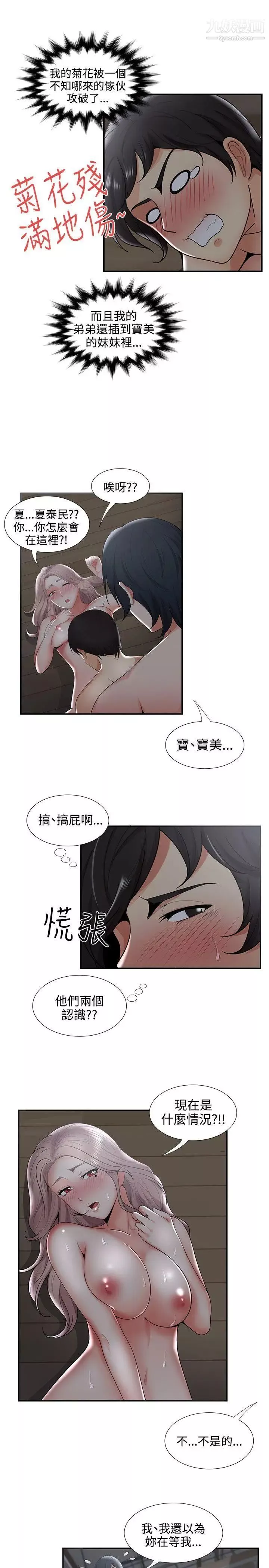 无法自拔的口红胶-第34话 - 图片 9
