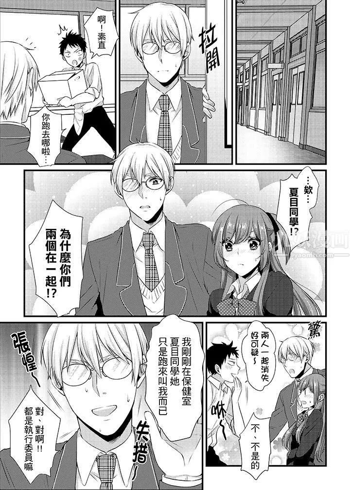 转学第一天...在教室里自慰被看到了!-第13话 - 图片 4