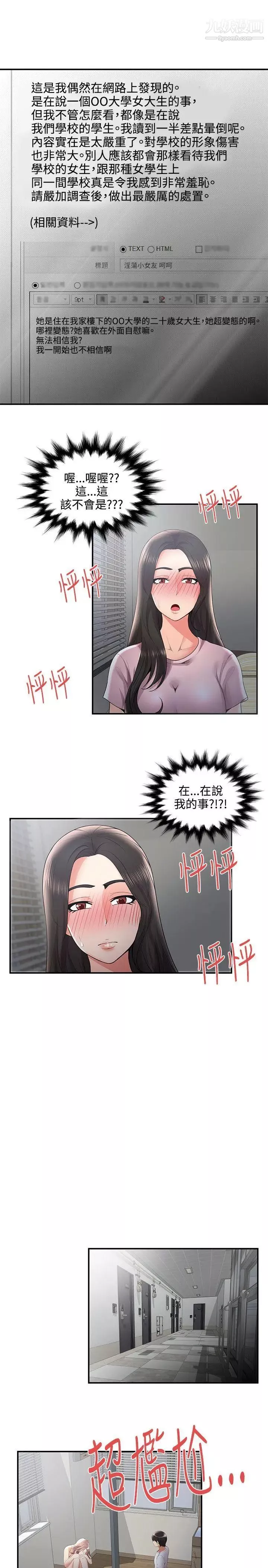 无法自拔的口红胶-第34话 - 图片 23