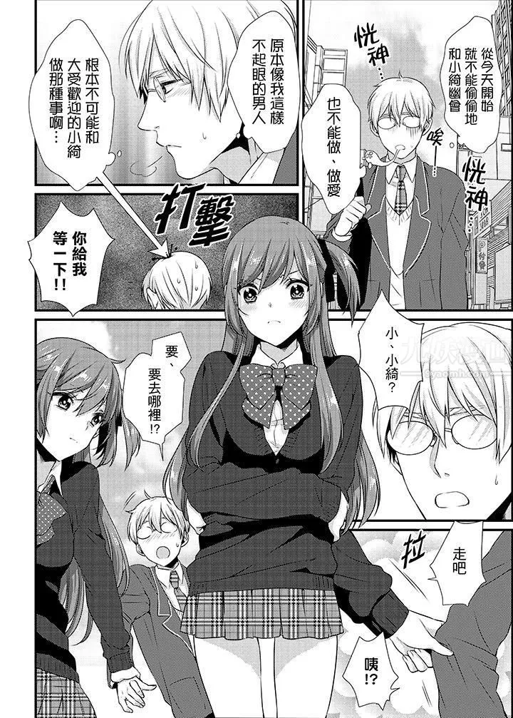 转学第一天...在教室里自慰被看到了!-第13话 - 图片 7