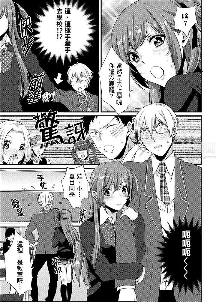 转学第一天...在教室里自慰被看到了!-第13话 - 图片 8