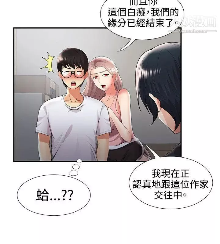 无法自拔的口红胶-第34话 - 图片 26