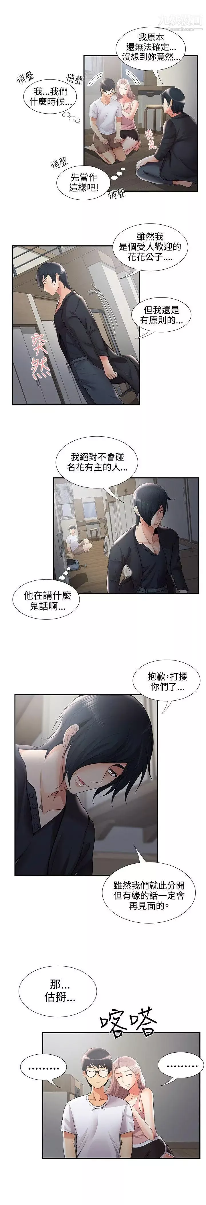 無法自拔的口紅膠第34话