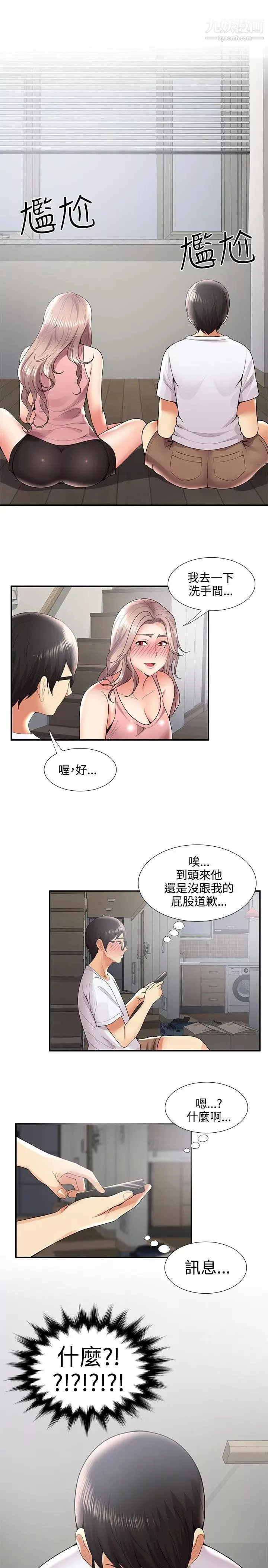 无法自拔的口红胶-第34话 - 图片 29