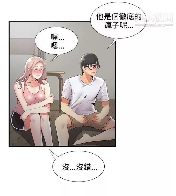 無法自拔的口紅膠第34话