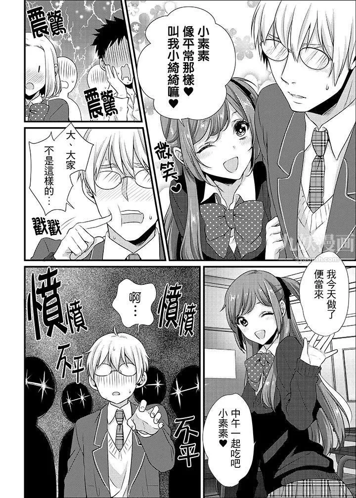 轉學第一天...在教室裡自慰被看到了!第13話