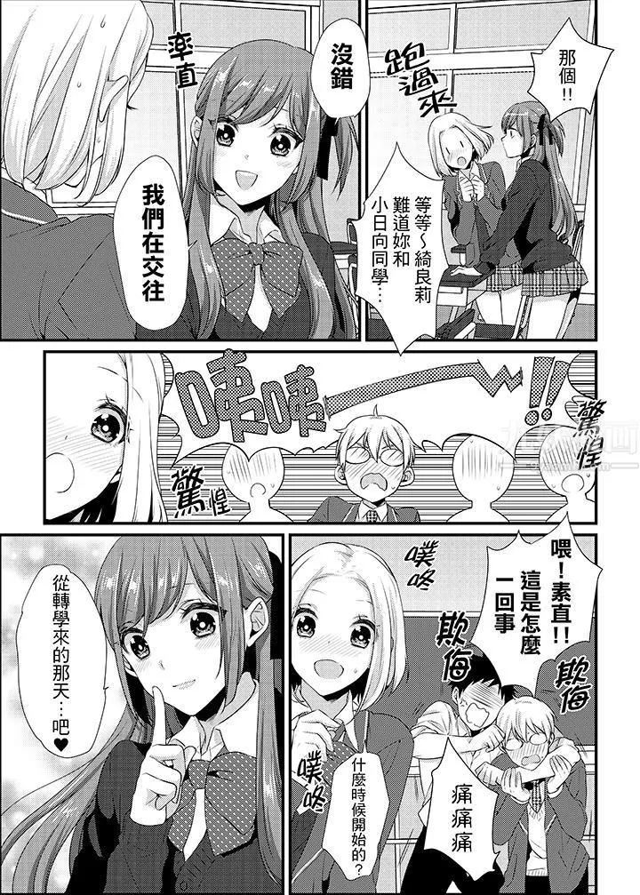 轉學第一天...在教室裡自慰被看到了!第13話