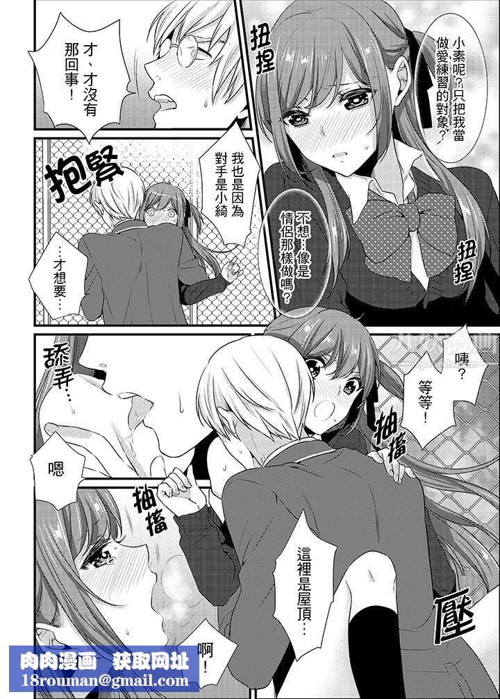 轉學第一天...在教室裡自慰被看到了!第13話