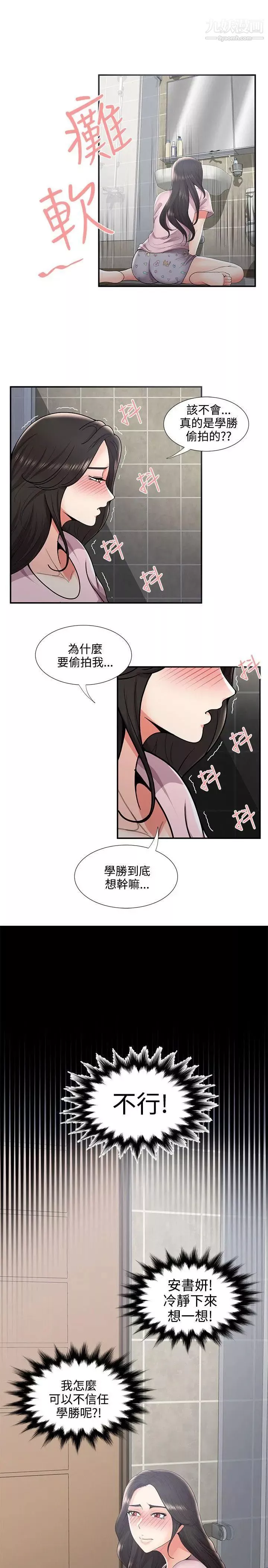 无法自拔的口红胶-第35话 - 图片 5