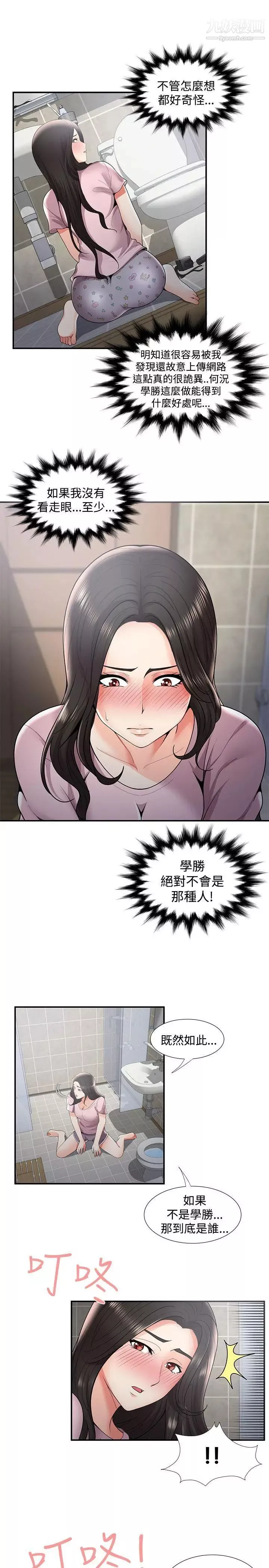 无法自拔的口红胶-第35话 - 图片 7