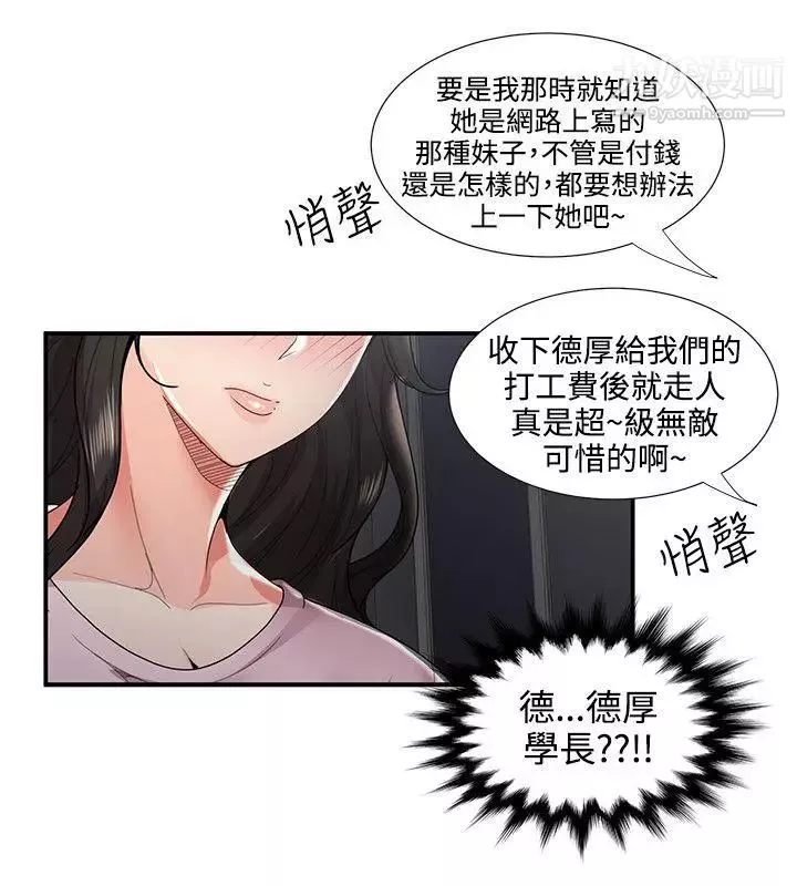 无法自拔的口红胶-第35话 - 图片 10
