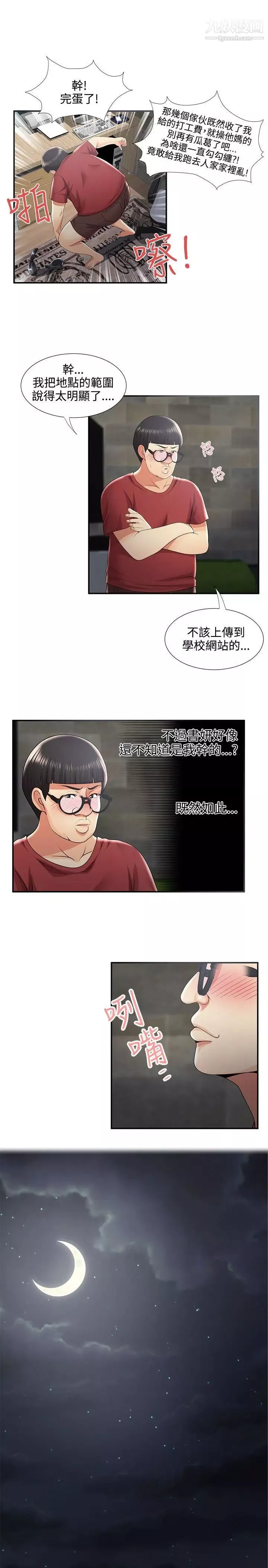 无法自拔的口红胶-第35话 - 图片 13
