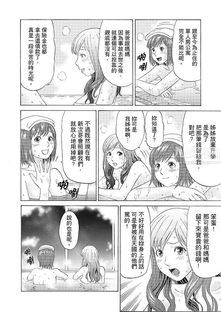 絕倫公公的人妻調教第1話