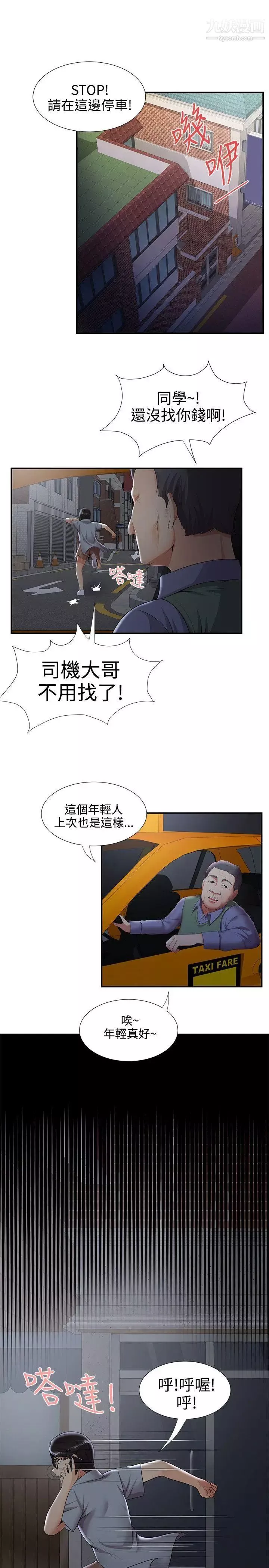 無法自拔的口紅膠第35话