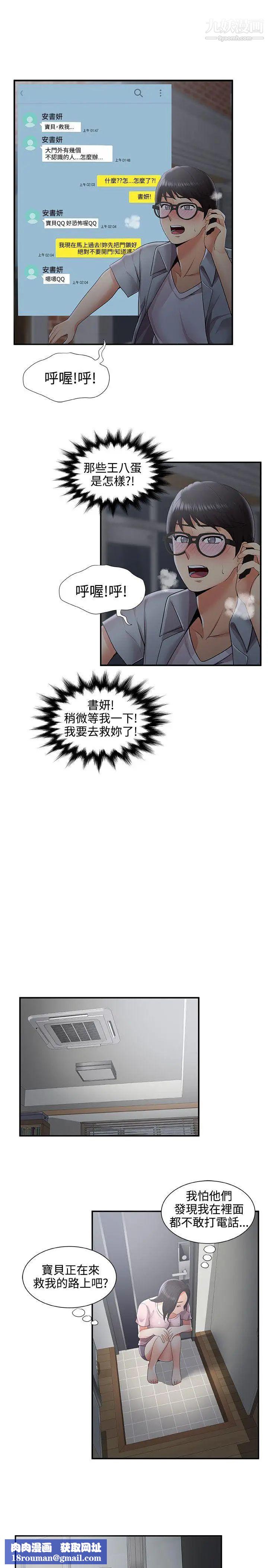 无法自拔的口红胶第35话