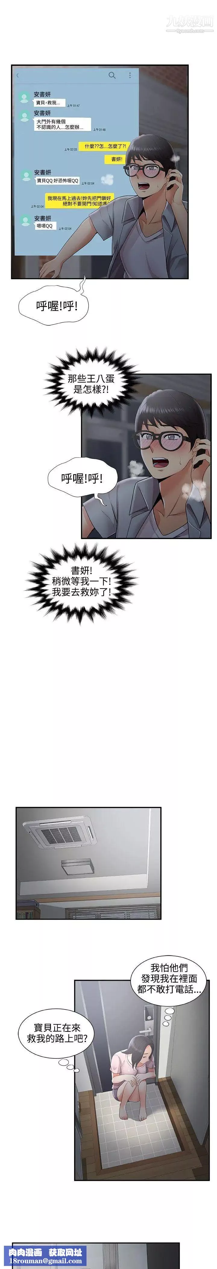 無法自拔的口紅膠第35话