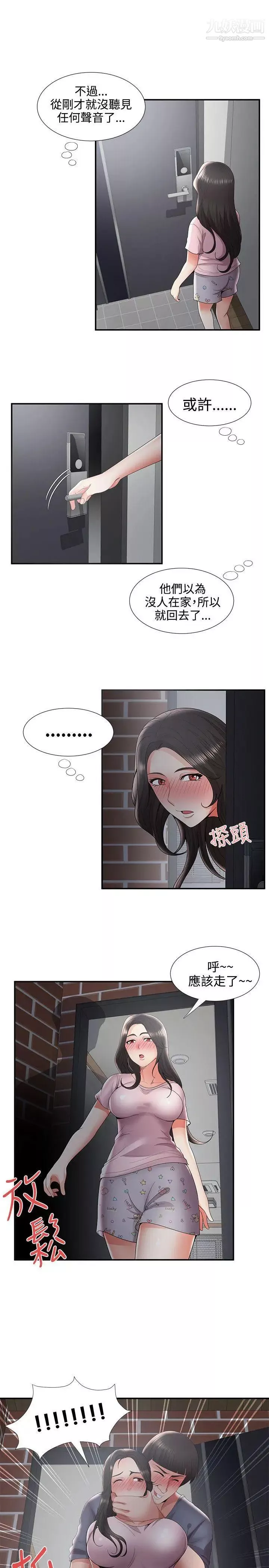 无法自拔的口红胶-第35话 - 图片 19