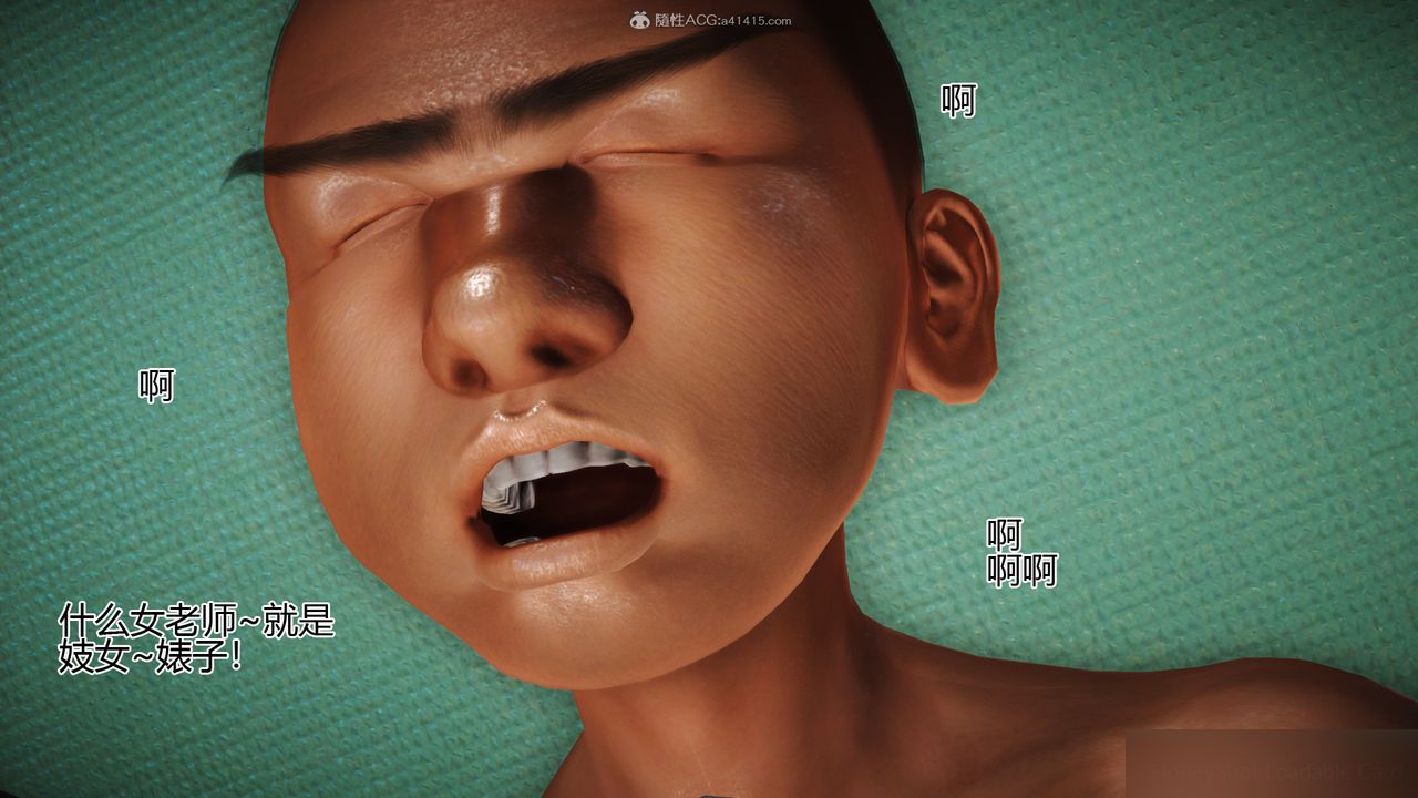 [3D]催眠之孙老师第03话