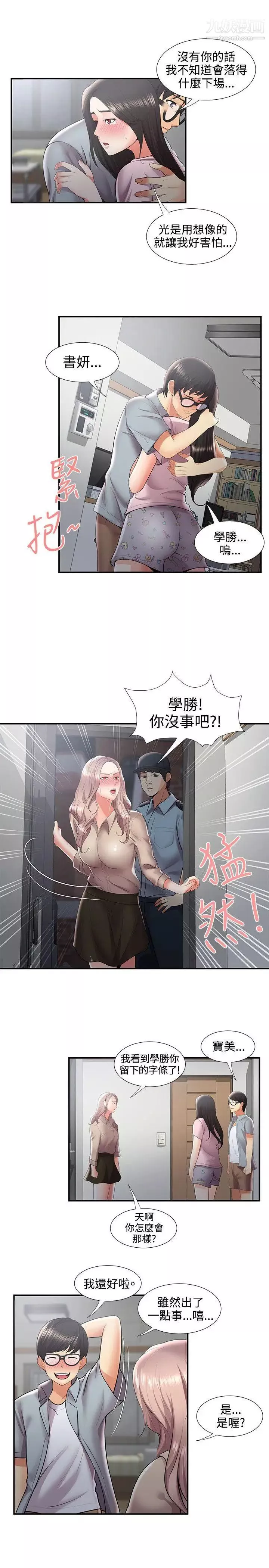無法自拔的口紅膠最终话
