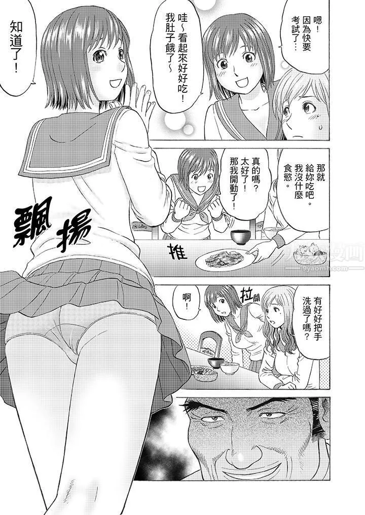 絕倫公公的人妻調教第3話