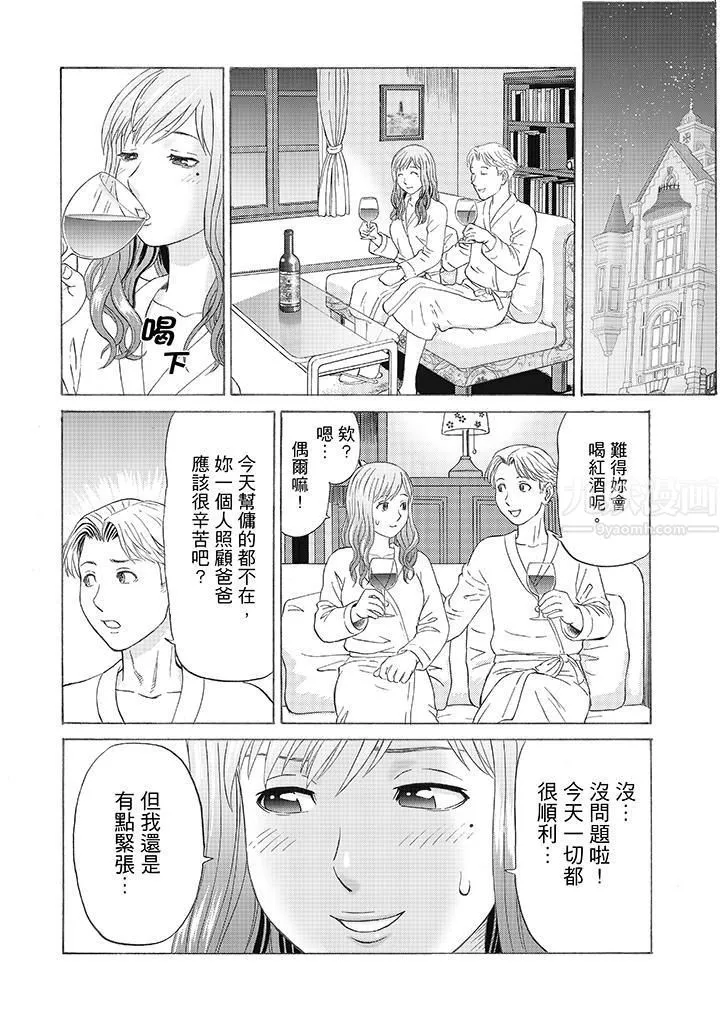 绝伦公公的人妻调教-第3话 - 图片 5