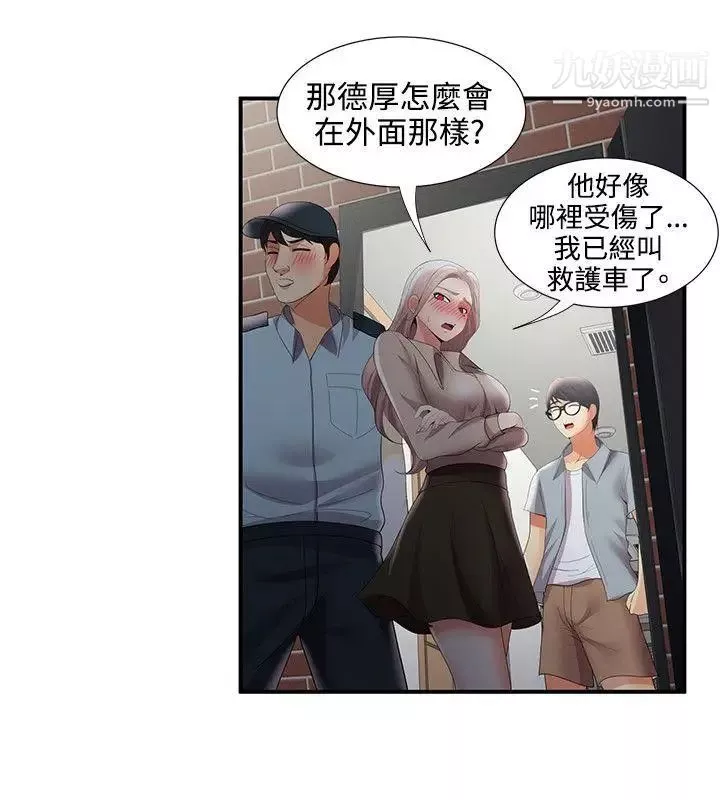 无法自拔的口红胶-最终话 - 图片 21
