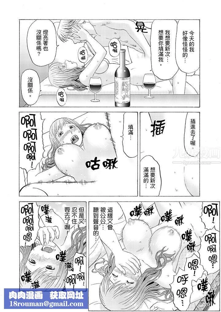 绝伦公公的人妻调教-第3话 - 图片 9