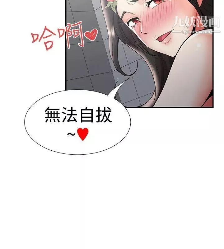 无法自拔的口红胶-最终话 - 图片 27