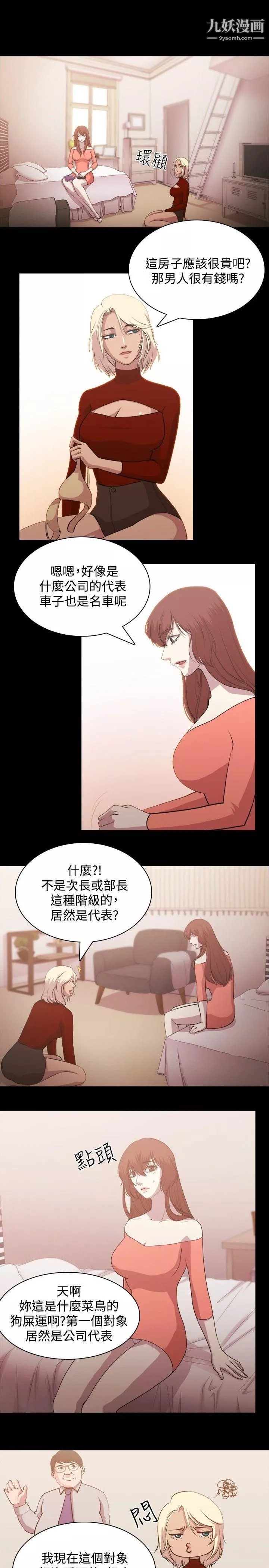 赞助者-第2话 - 图片 5