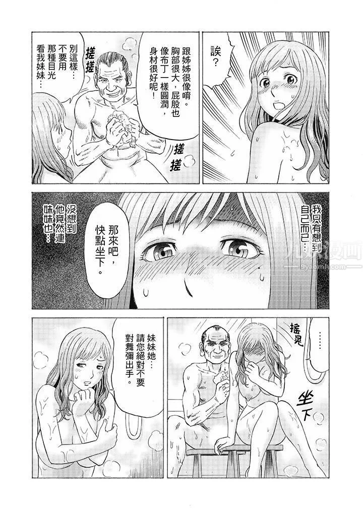 絕倫公公的人妻調教第5話