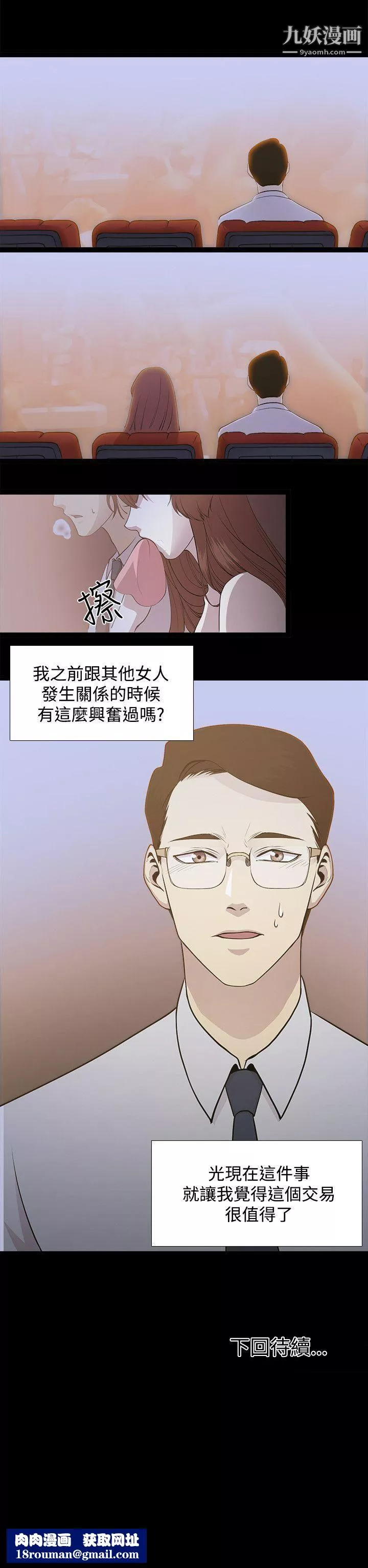 赞助者-第2话 - 图片 18