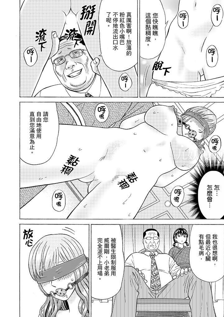 绝伦公公的人妻调教第8话