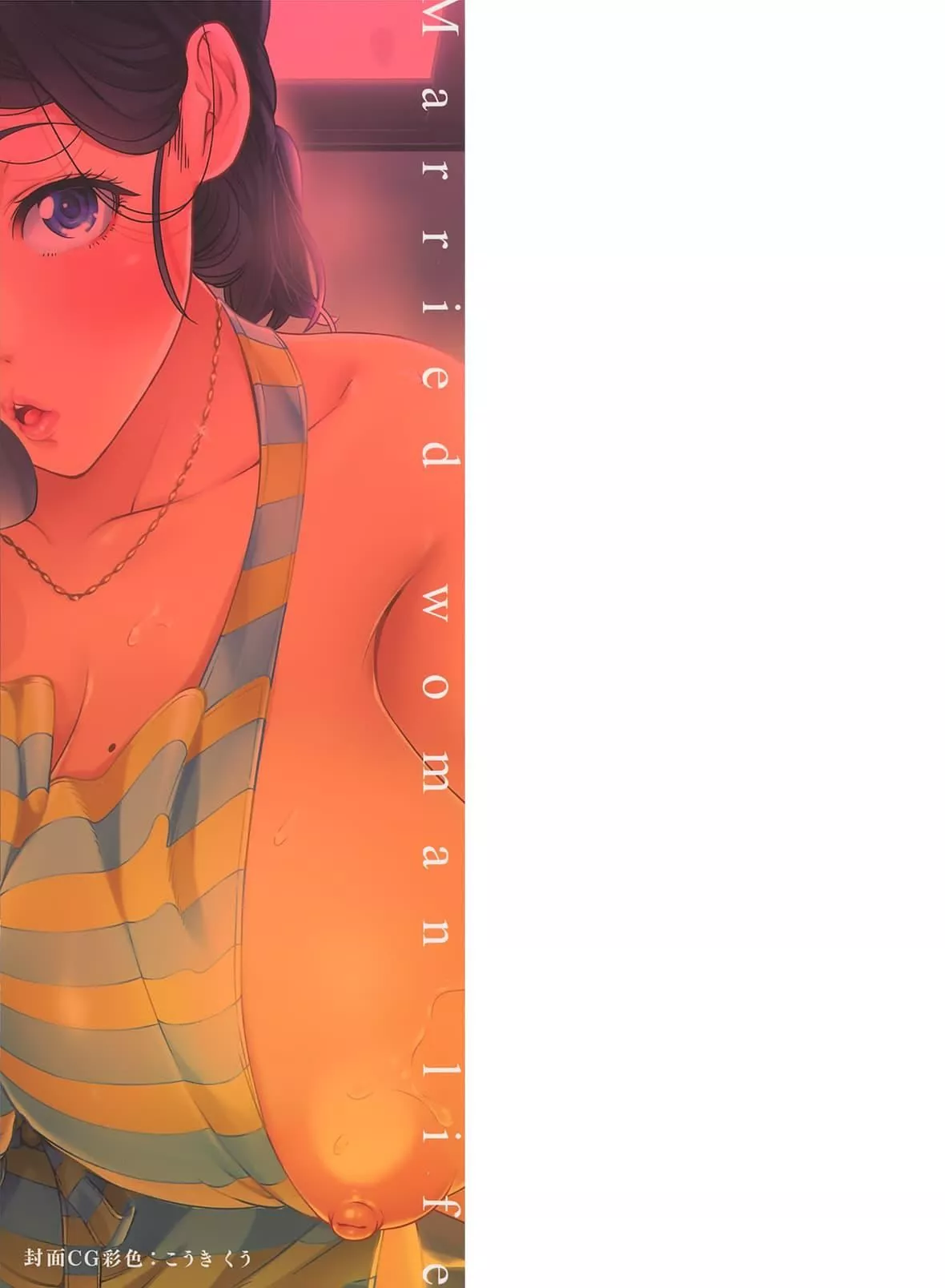 [篠塚裕志]ヒトヅマライフ[中國翻訳][無修正][篠塚裕志]ヒトヅマライフ[中國翻訳][無修正]