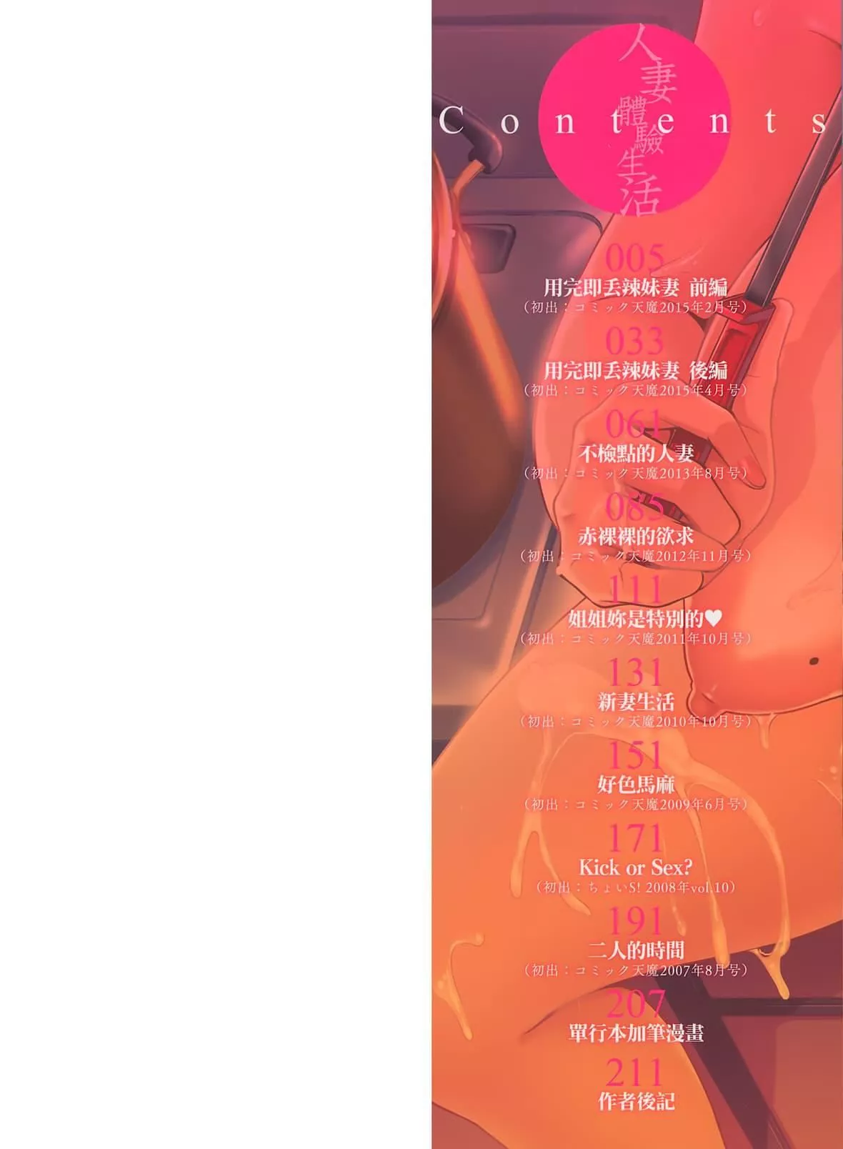 [篠冢裕志]ヒトヅマライフ[中国翻訳][无修正]-[篠冢裕志]ヒトヅマライフ[中国翻訳][无修正] - 图片 4