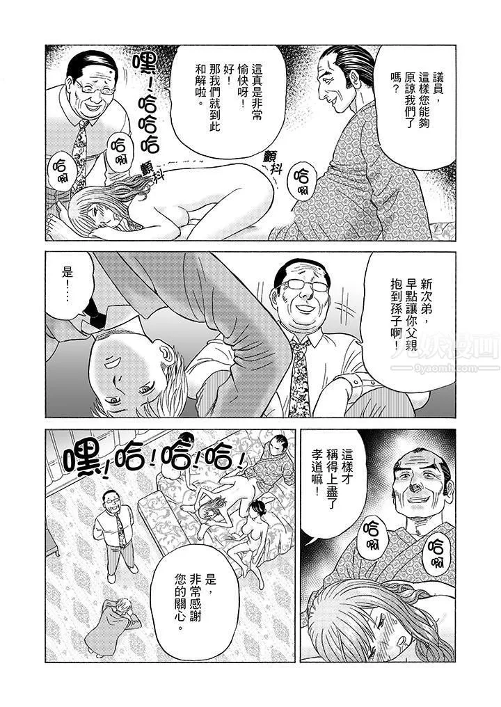 绝伦公公的人妻调教-第9话 - 图片 13