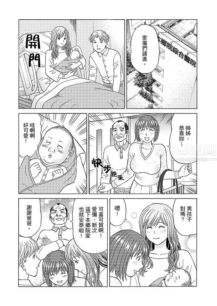 絕倫公公的人妻調教第9話
