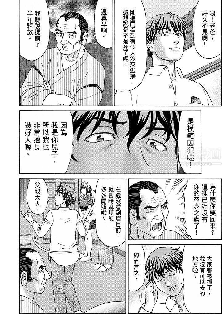 绝伦公公的人妻调教第10话