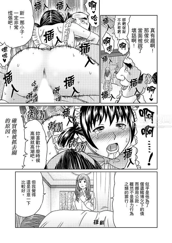絕倫公公的人妻調教第11話