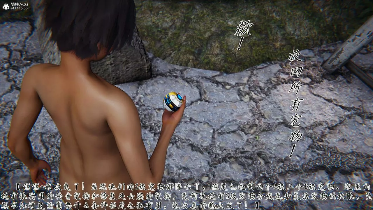 [3D]新寵物捕捉大師第37話